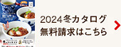 カタログ無料請求はこちら